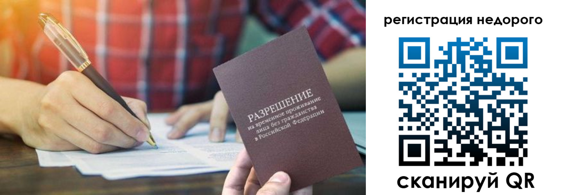 временная регистрация купить в Купино